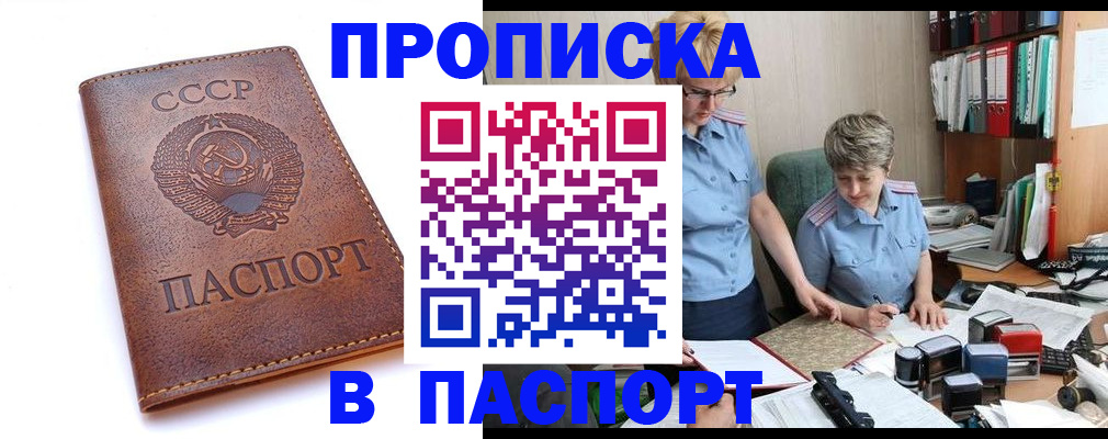 прописка для военкомата в Ковылкино